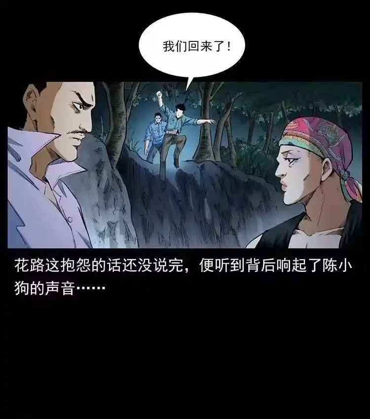 幽冥诡匠_h 374 来吧！魔尸教 第11页