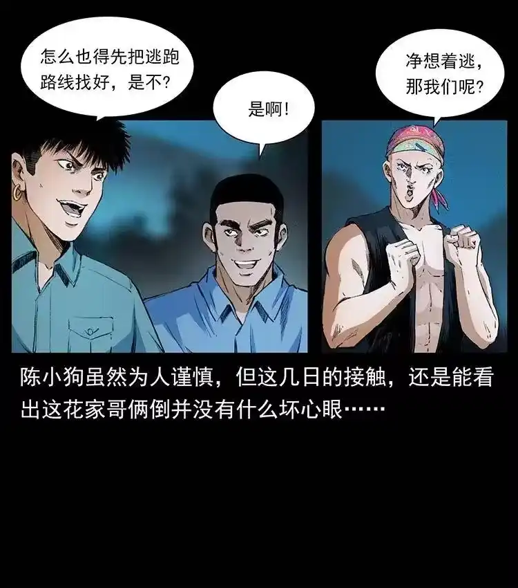 幽冥诡匠_h 374 来吧！魔尸教 第14页