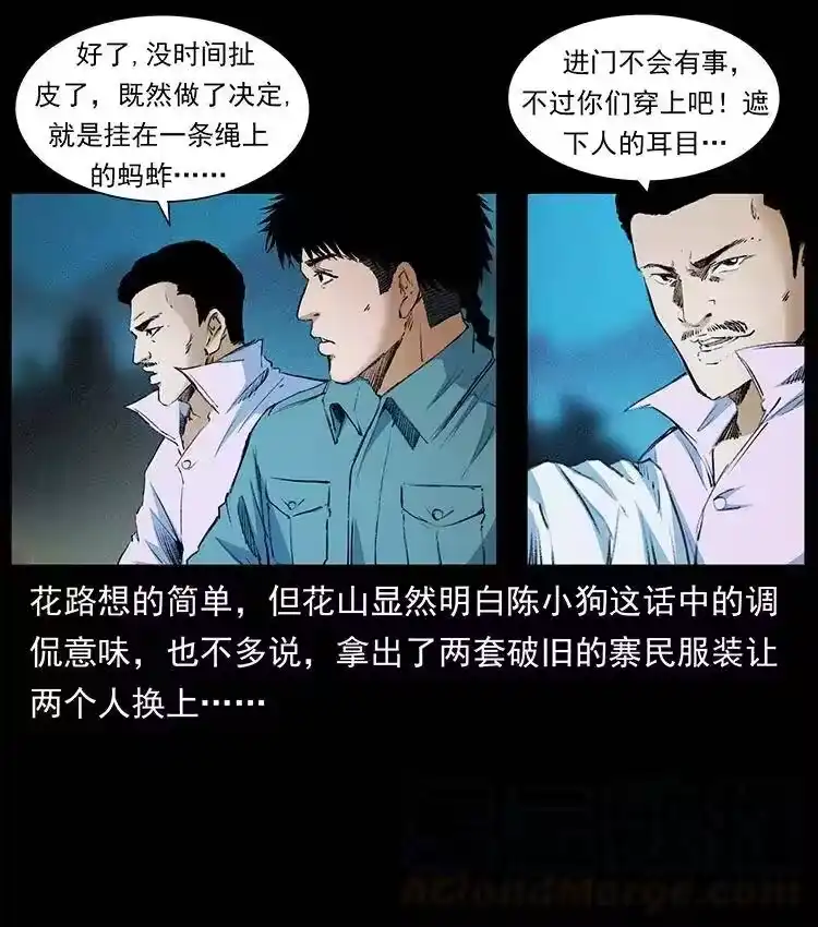 幽冥诡匠_h 374 来吧！魔尸教 第16页