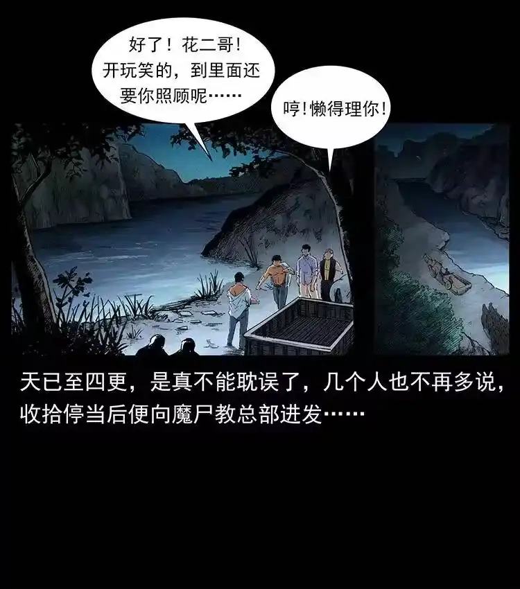 幽冥诡匠_h 374 来吧！魔尸教 第17页