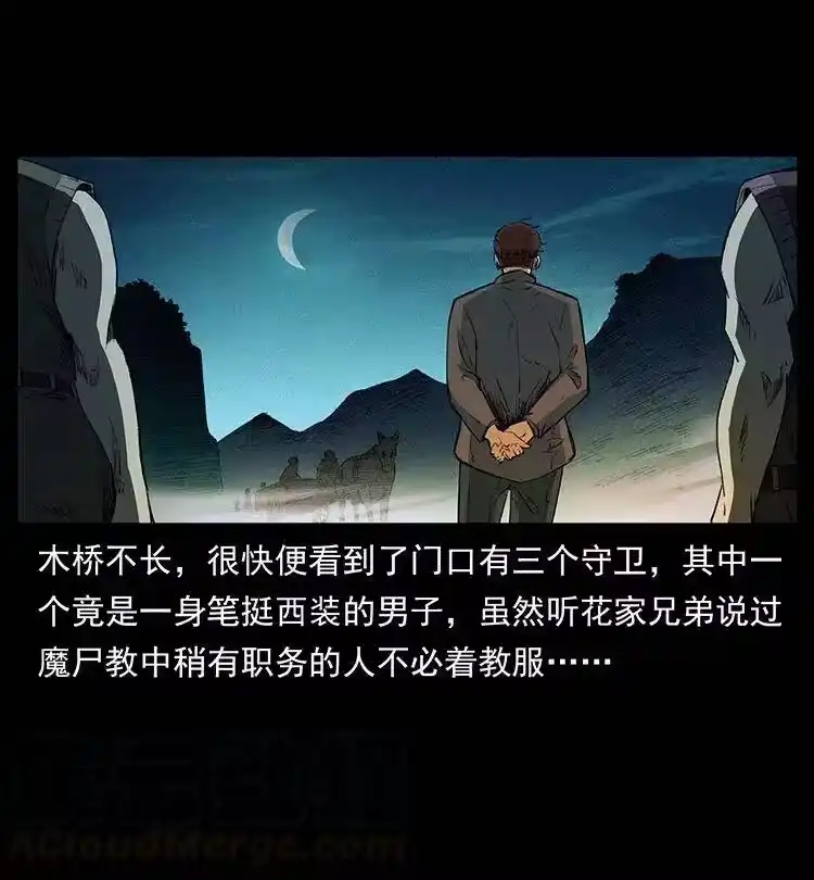 幽冥诡匠_h 374 来吧！魔尸教 第19页
