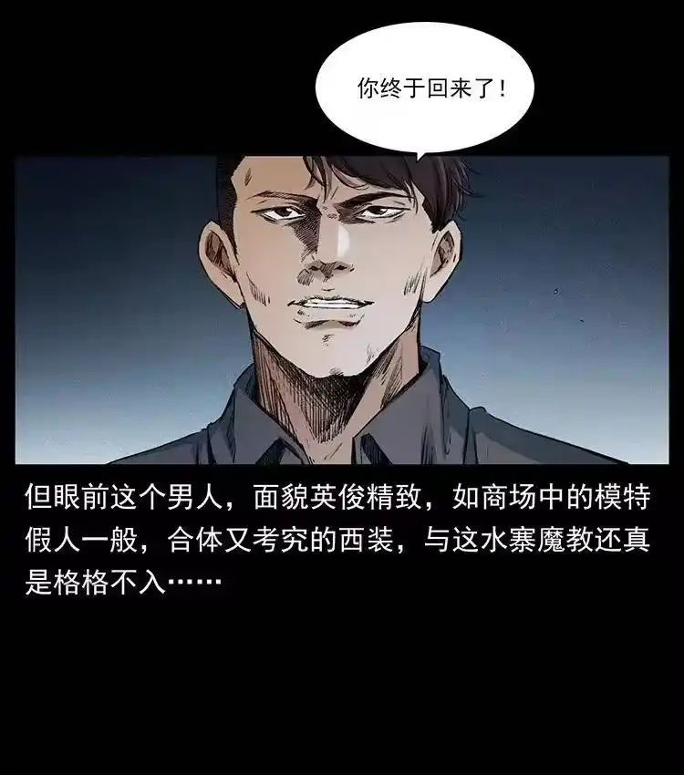 幽冥诡匠_h 374 来吧！魔尸教 第20页