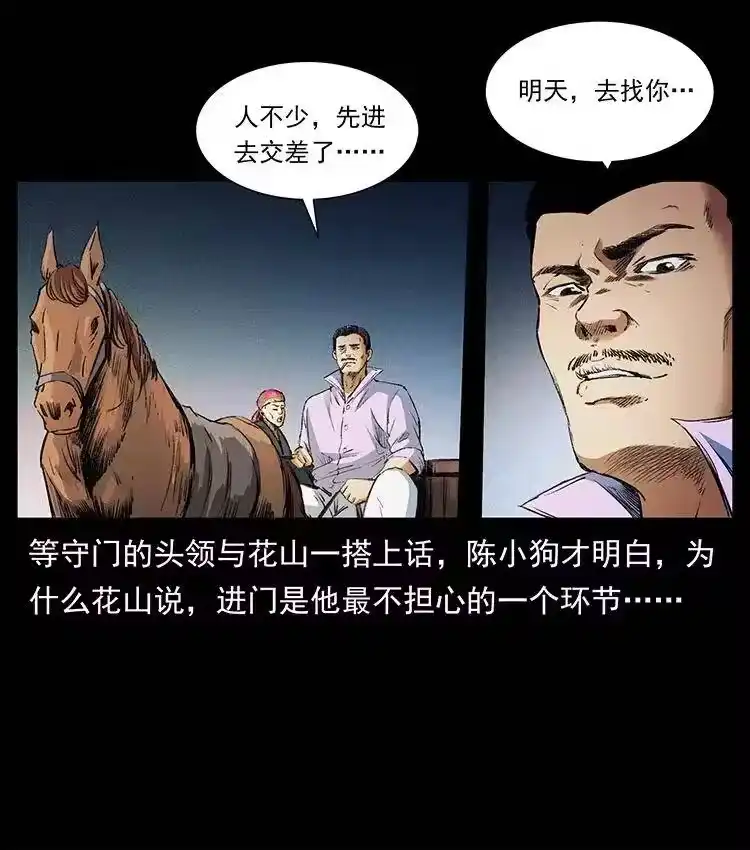 幽冥诡匠_h 374 来吧！魔尸教 第21页