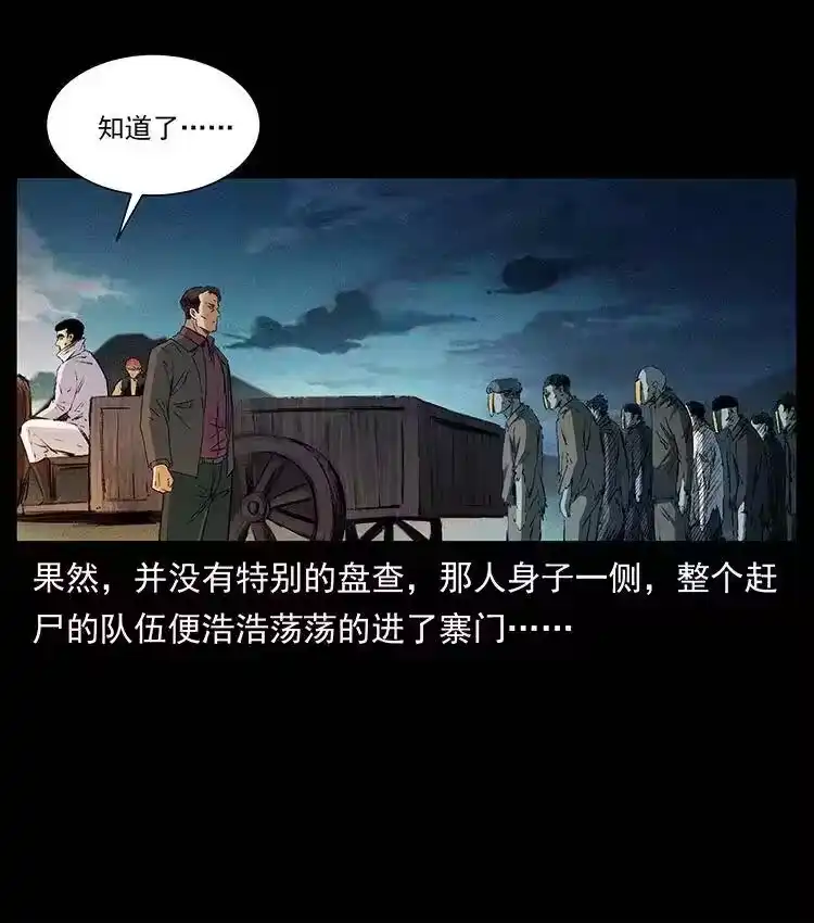 幽冥诡匠_h 374 来吧！魔尸教 第23页