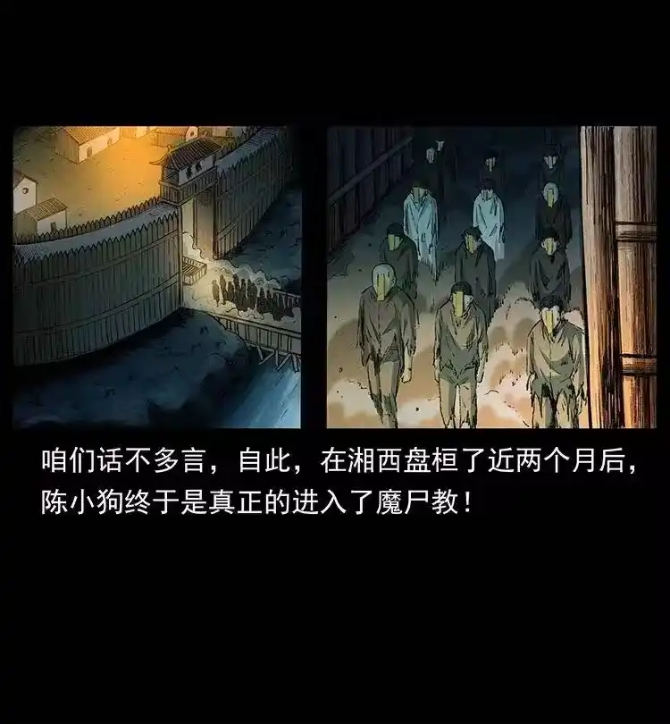 幽冥诡匠_h 374 来吧！魔尸教 第24页