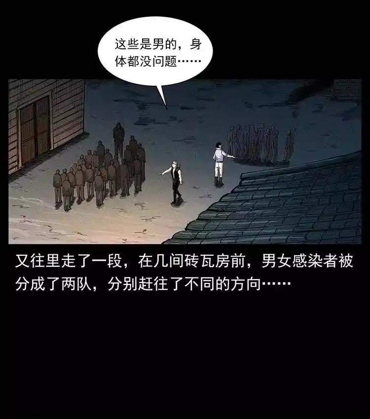 幽冥诡匠_h 374 来吧！魔尸教 第29页