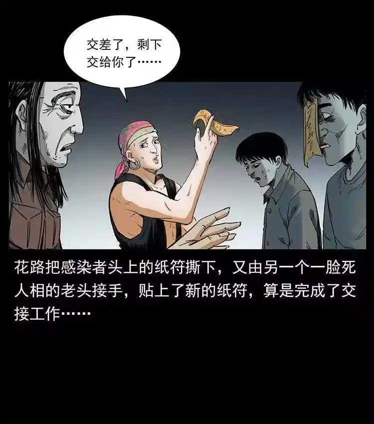 幽冥诡匠_h 374 来吧！魔尸教 第30页