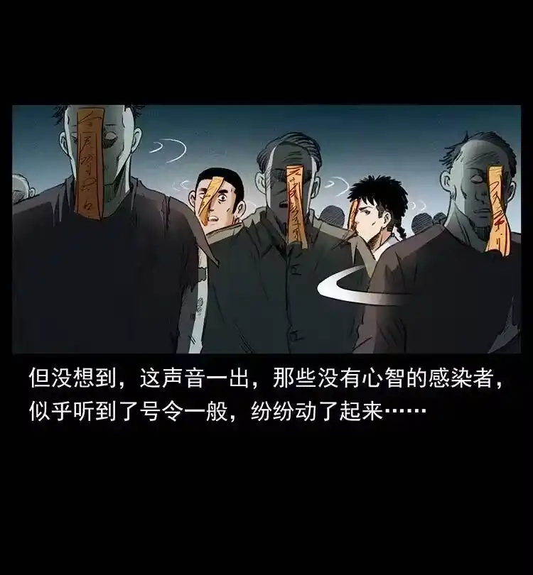 幽冥诡匠_h 374 来吧！魔尸教 第33页
