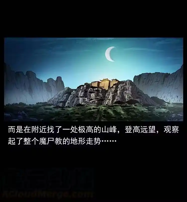 幽冥诡匠_h 374 来吧！魔尸教 第4页