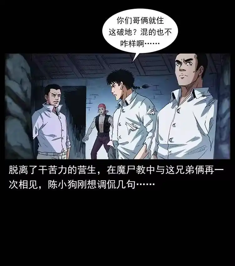 幽冥诡匠_h 374 来吧！魔尸教 第50页