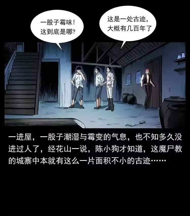 幽冥诡匠_h 374 来吧！魔尸教 第53页