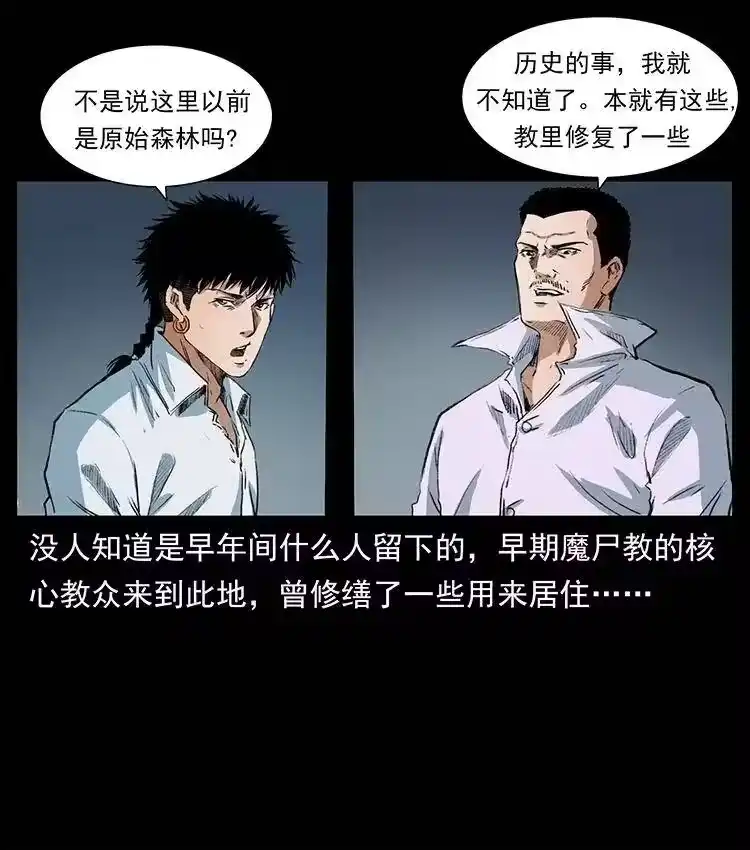 幽冥诡匠_h 374 来吧！魔尸教 第54页