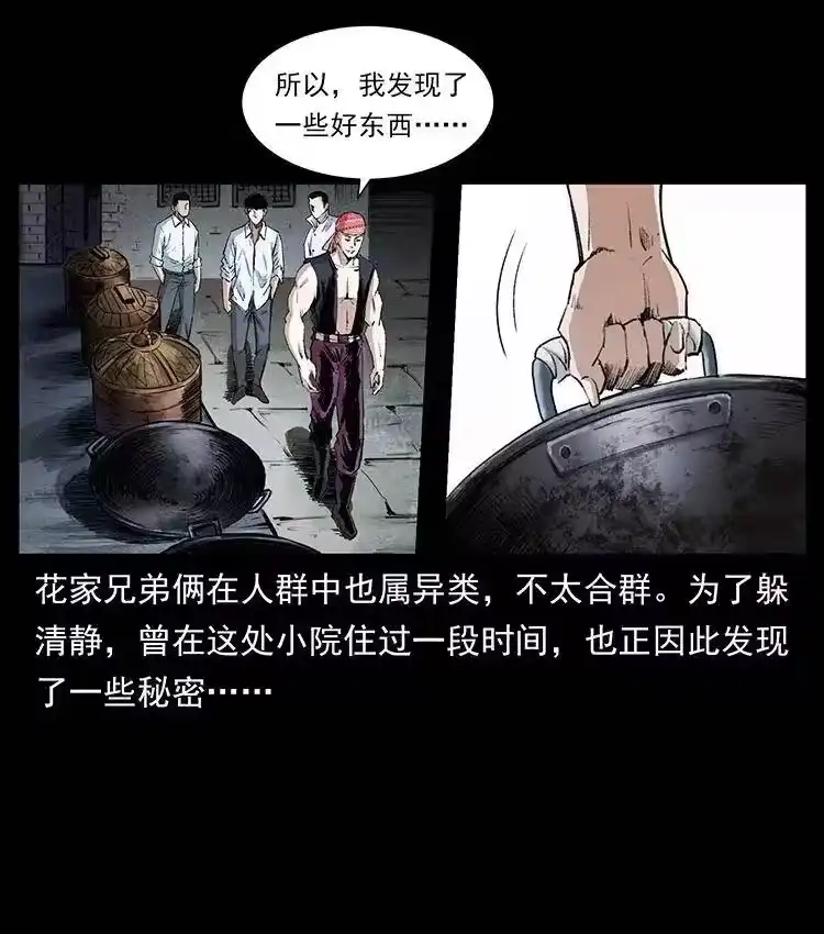 幽冥诡匠_h 374 来吧！魔尸教 第56页