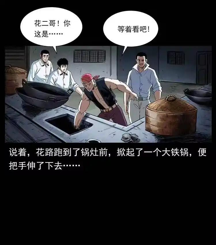 幽冥诡匠_h 374 来吧！魔尸教 第57页