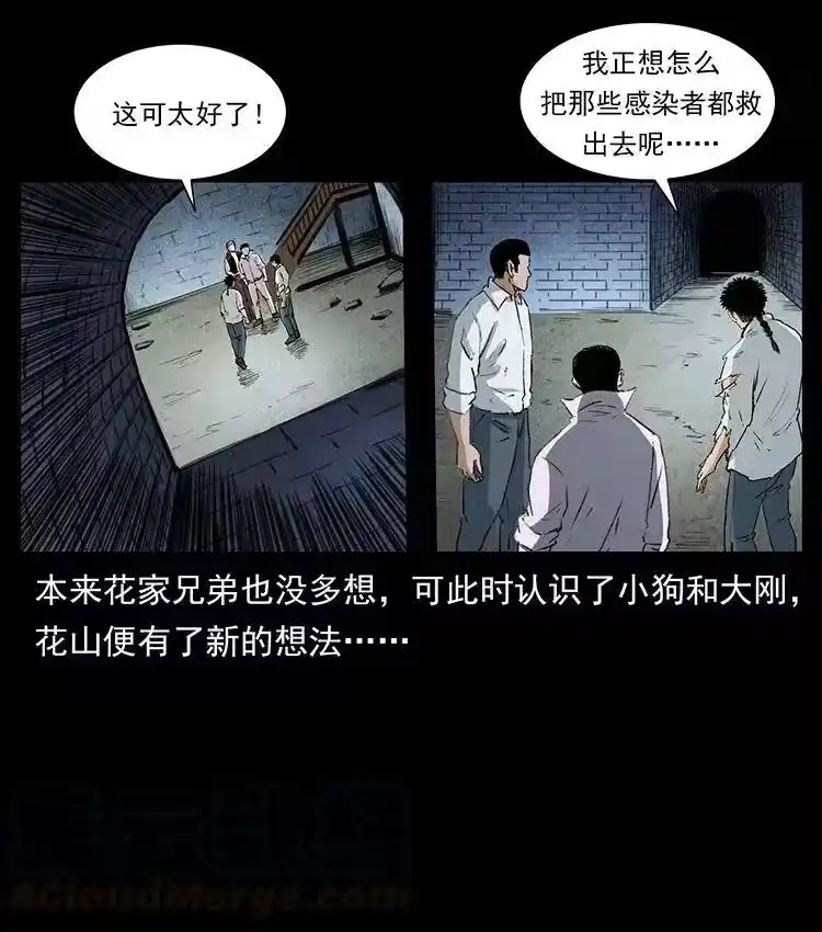 幽冥诡匠_h 374 来吧！魔尸教 第67页
