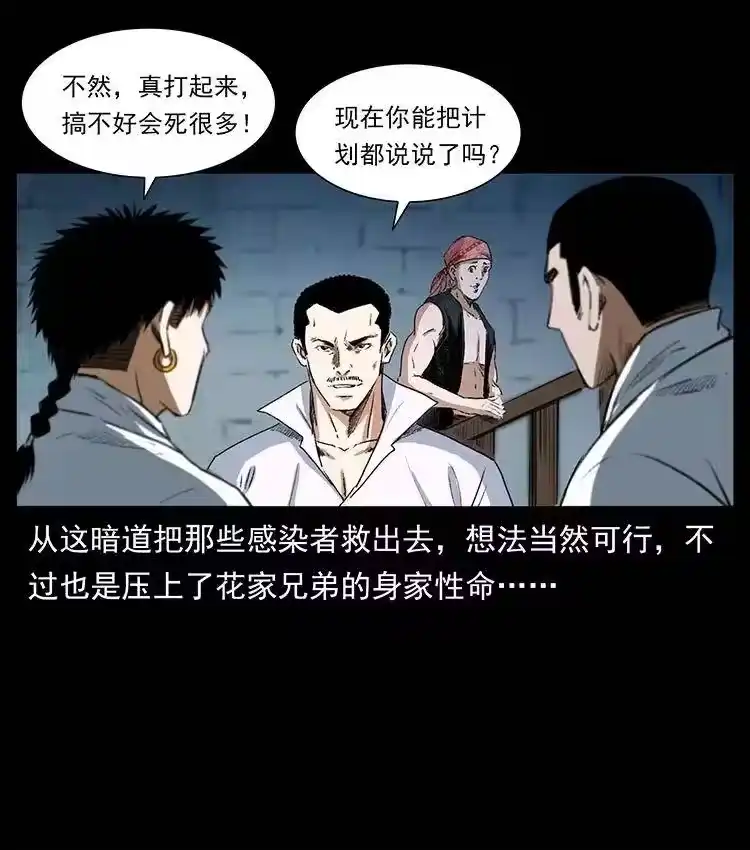 幽冥诡匠_h 374 来吧！魔尸教 第68页