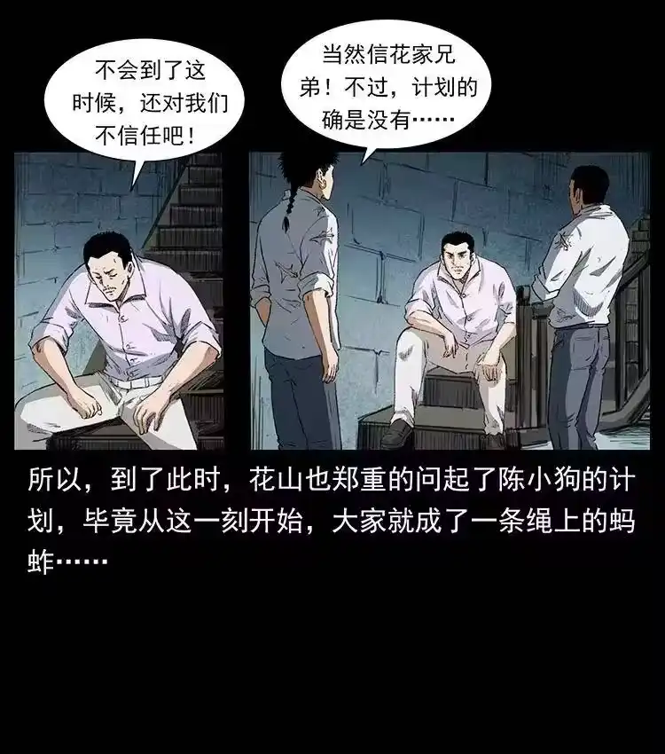 幽冥诡匠_h 374 来吧！魔尸教 第69页