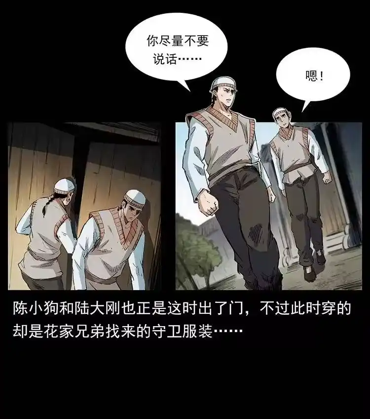 幽冥诡匠_h 374 来吧！魔尸教 第75页