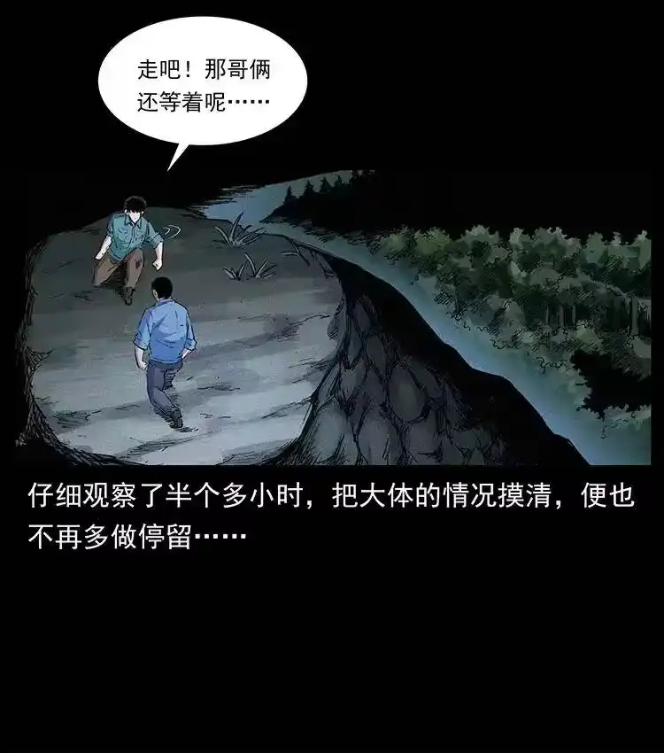 幽冥诡匠_h 374 来吧！魔尸教 第8页