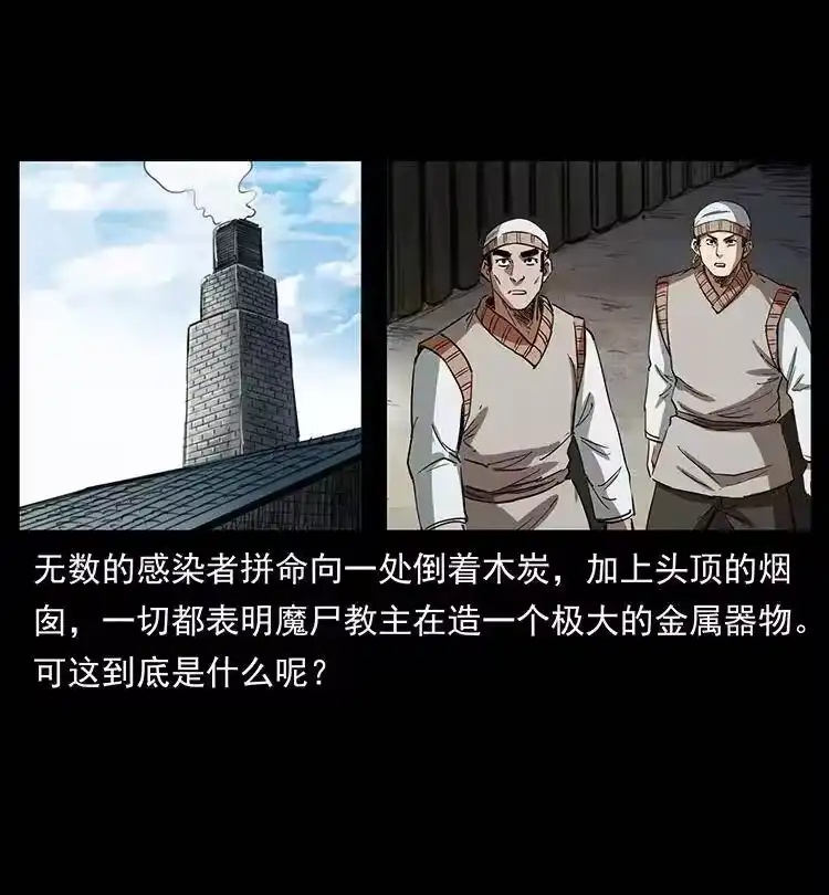 幽冥诡匠_h 374 来吧！魔尸教 第81页
