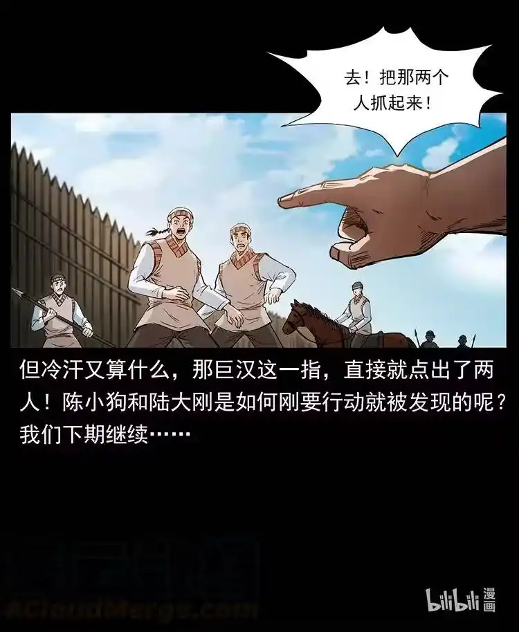 幽冥诡匠_h 374 来吧！魔尸教 第88页
