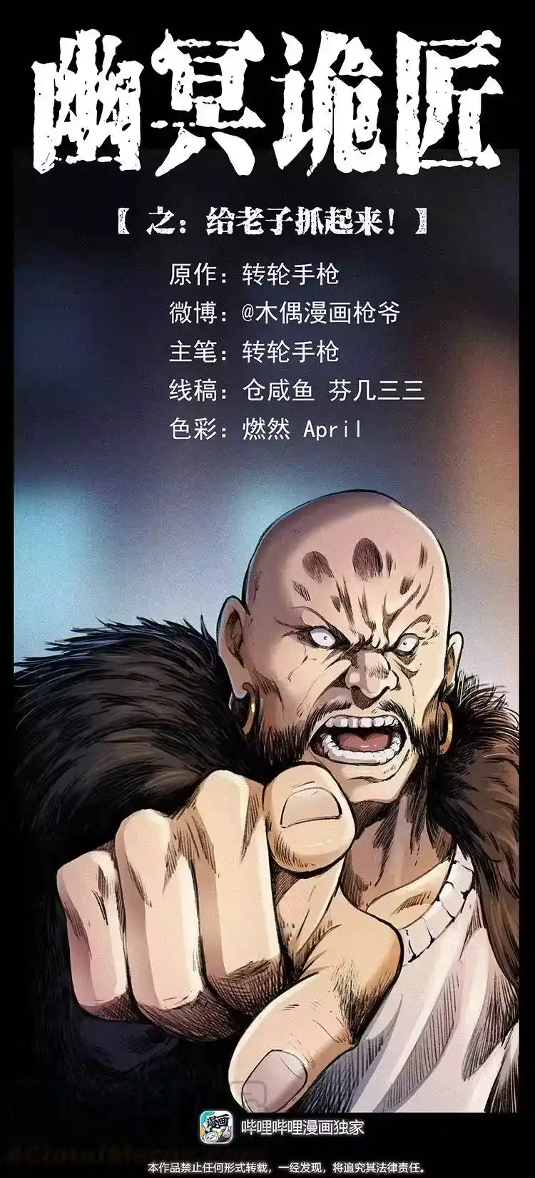 幽冥诡匠_h 375 给老子抓起来！ 第1页