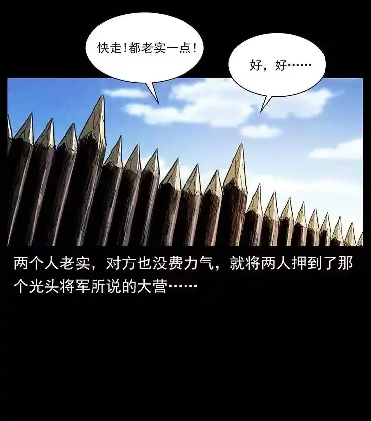 幽冥诡匠_h 375 给老子抓起来！ 第11页