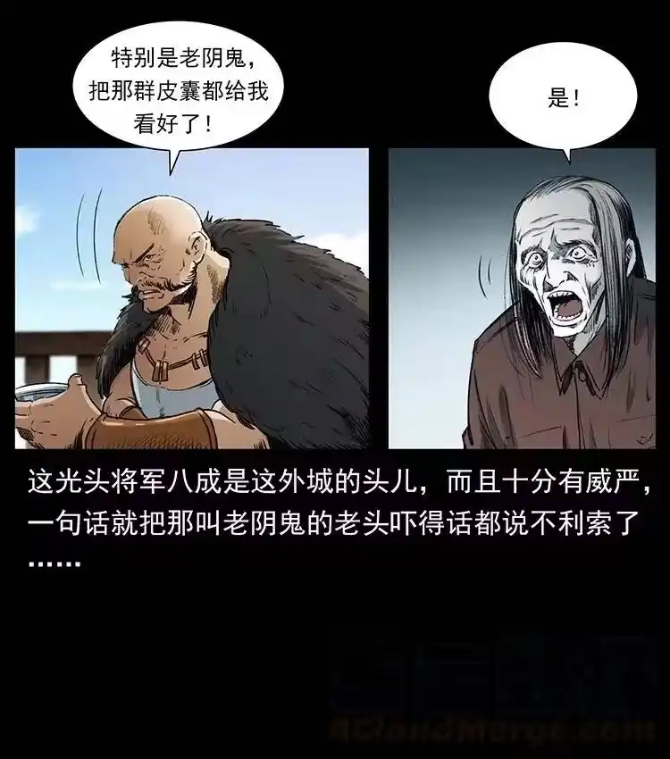 幽冥诡匠_h 375 给老子抓起来！ 第13页