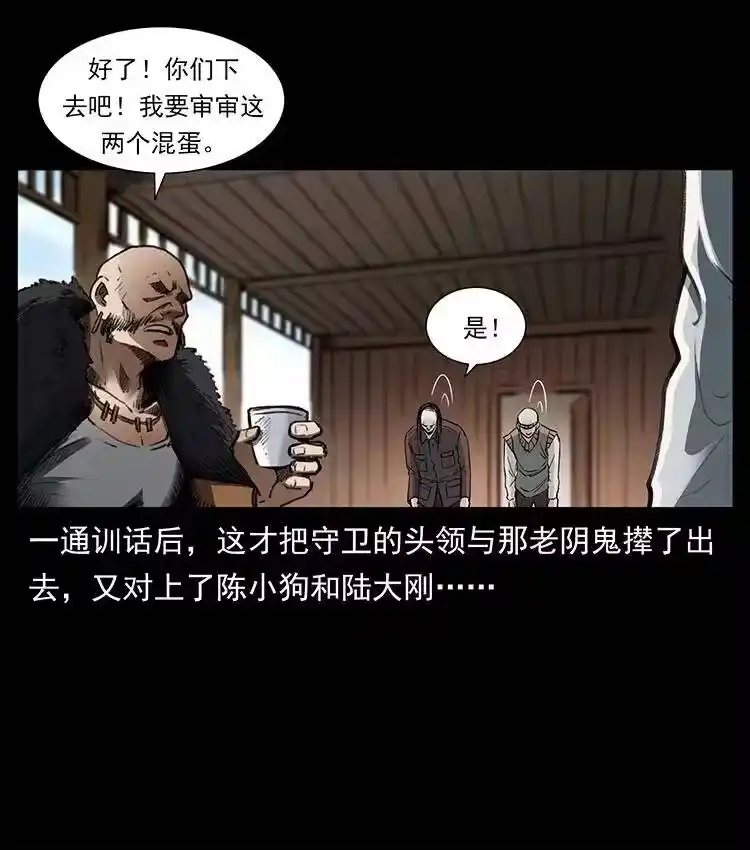幽冥诡匠_h 375 给老子抓起来！ 第14页
