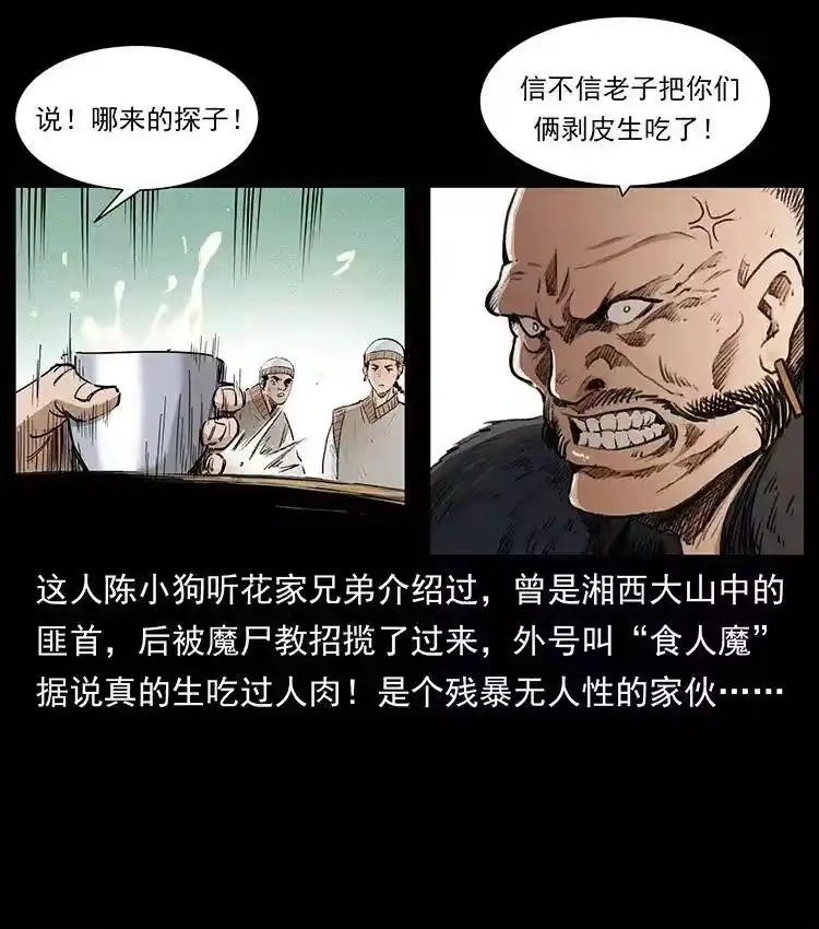 幽冥诡匠_h 375 给老子抓起来！ 第15页