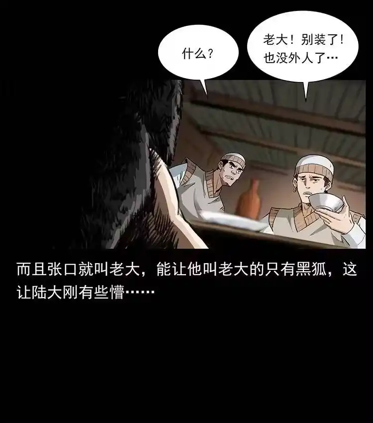 幽冥诡匠_h 375 给老子抓起来！ 第17页