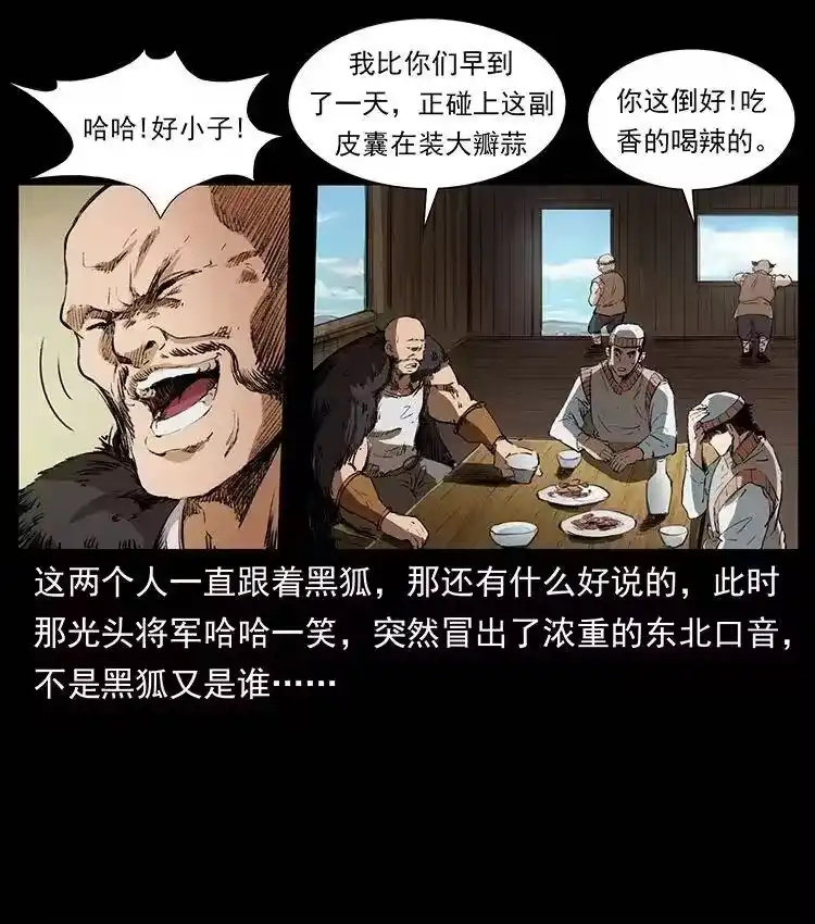 幽冥诡匠_h 375 给老子抓起来！ 第20页