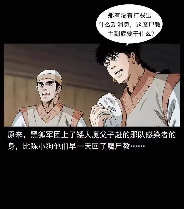 幽冥诡匠_h 375 给老子抓起来！ 第21页