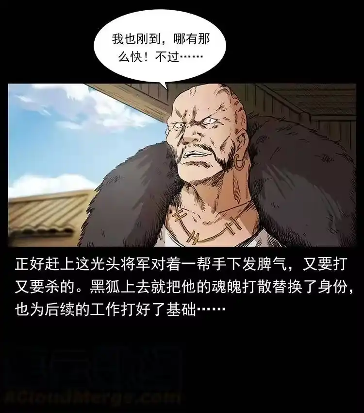 幽冥诡匠_h 375 给老子抓起来！ 第22页