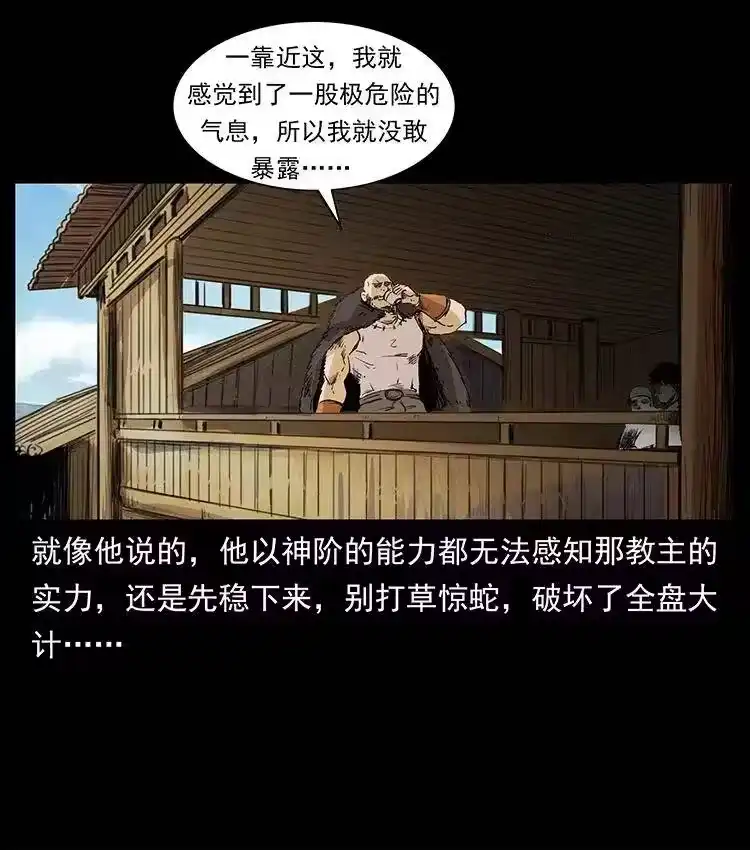 幽冥诡匠_h 375 给老子抓起来！ 第24页