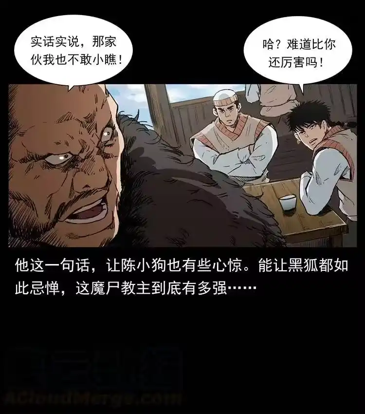 幽冥诡匠_h 375 给老子抓起来！ 第25页