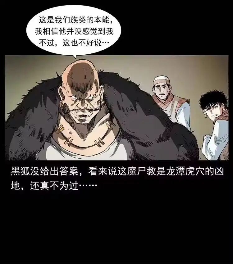 幽冥诡匠_h 375 给老子抓起来！ 第26页