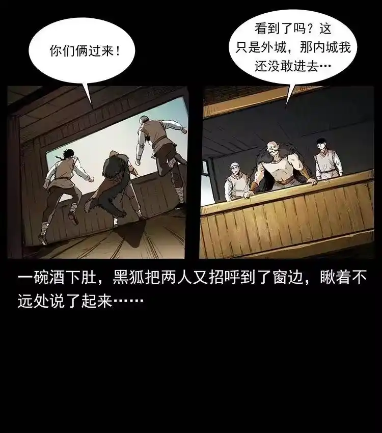 幽冥诡匠_h 375 给老子抓起来！ 第27页