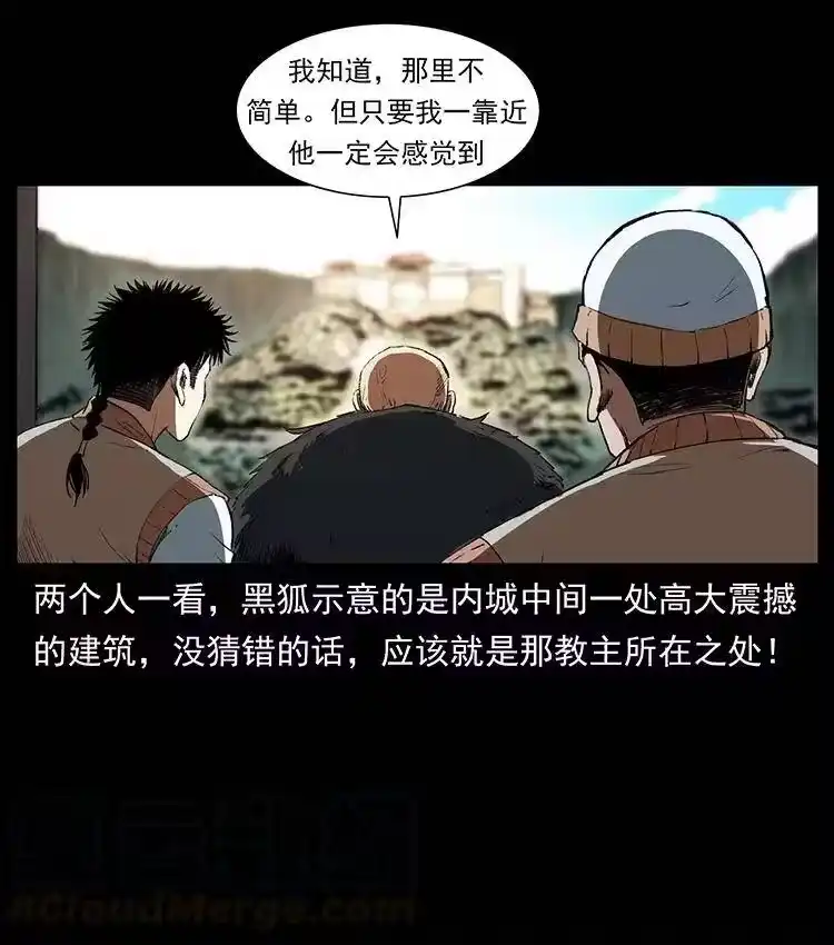 幽冥诡匠_h 375 给老子抓起来！ 第28页