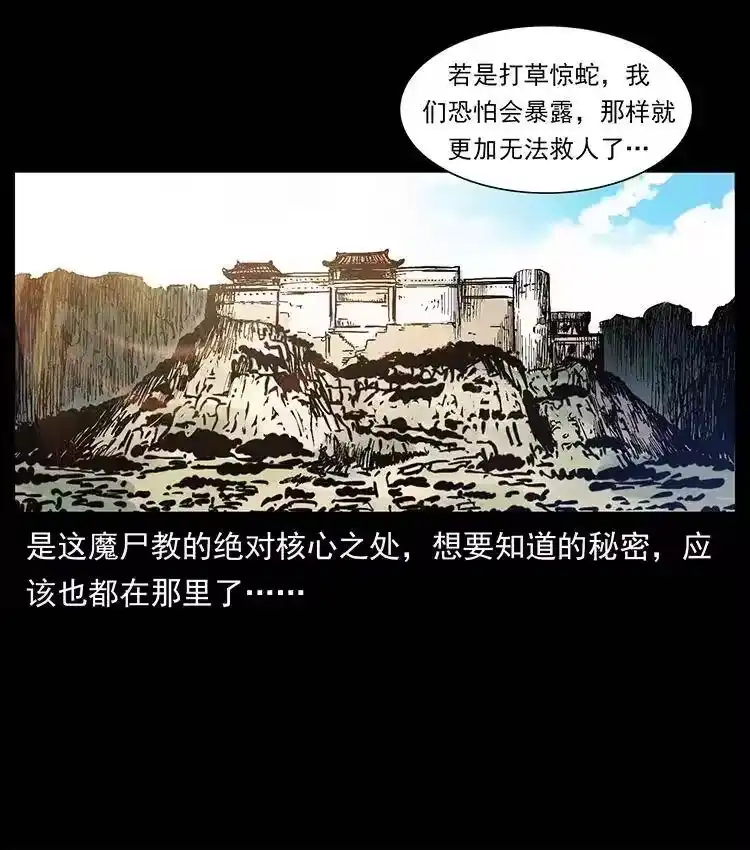 幽冥诡匠_h 375 给老子抓起来！ 第29页