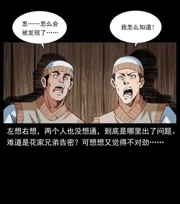 幽冥诡匠_h 375 给老子抓起来！ 第3页
