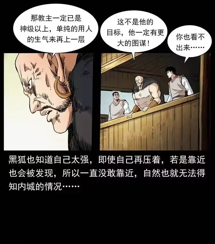 幽冥诡匠_h 375 给老子抓起来！ 第30页