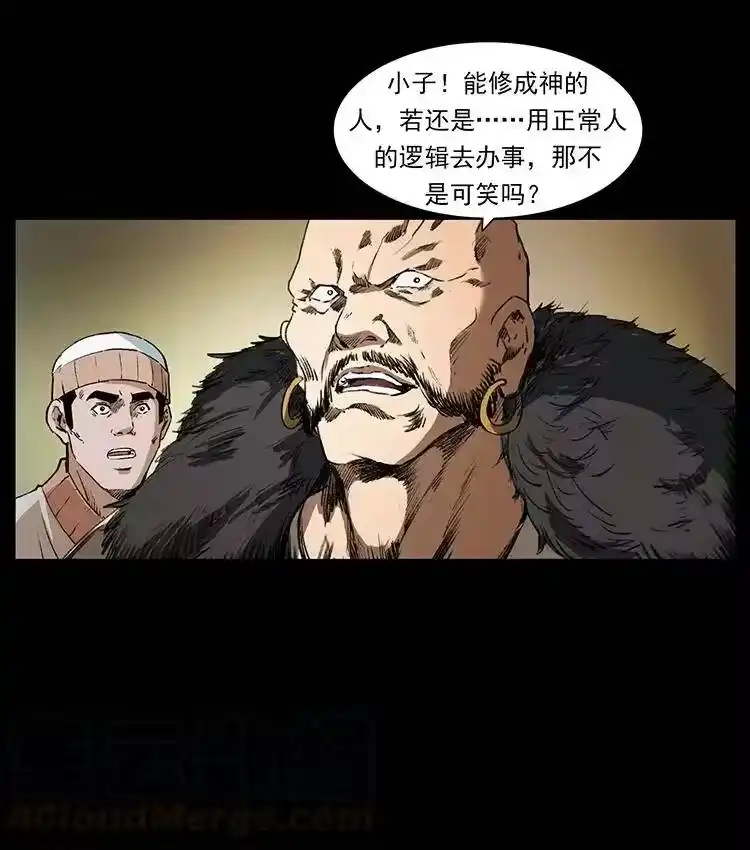 幽冥诡匠_h 375 给老子抓起来！ 第31页