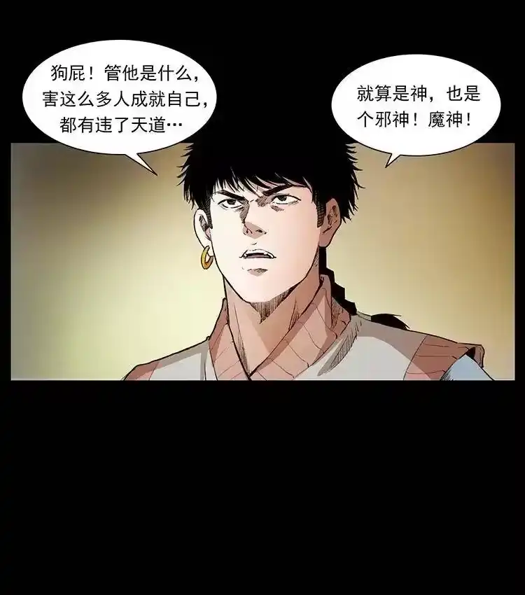 幽冥诡匠_h 375 给老子抓起来！ 第32页