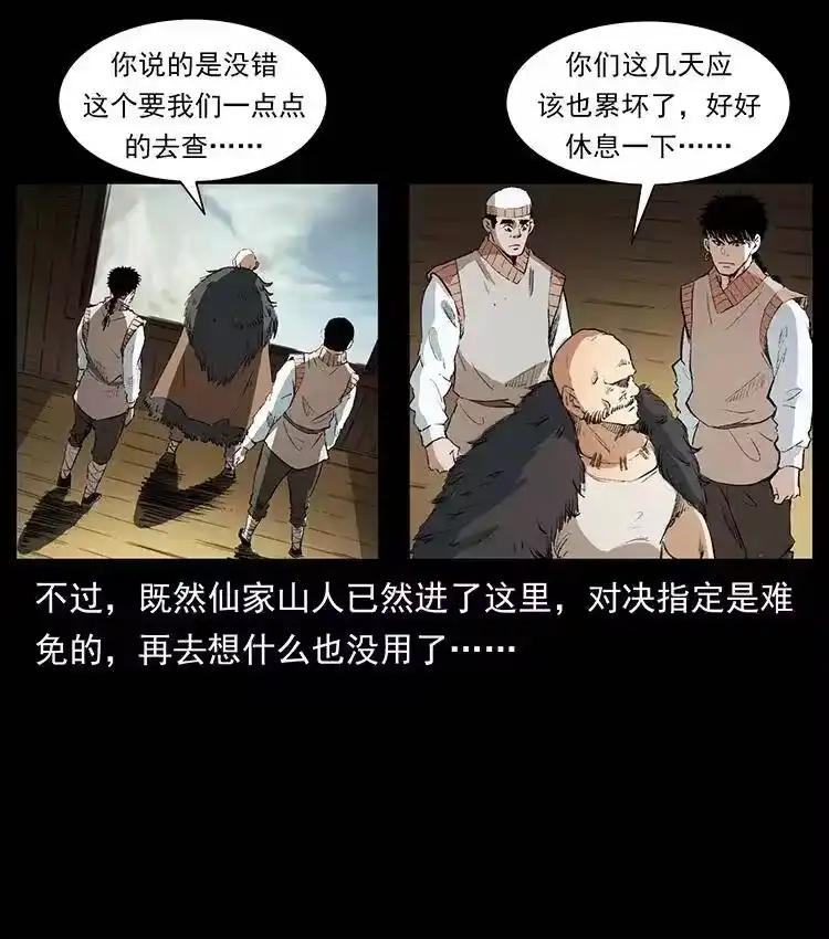 幽冥诡匠_h 375 给老子抓起来！ 第33页