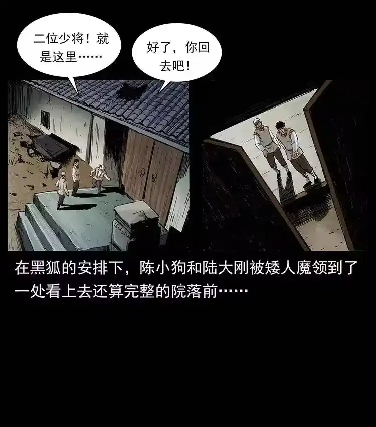 幽冥诡匠_h 375 给老子抓起来！ 第35页