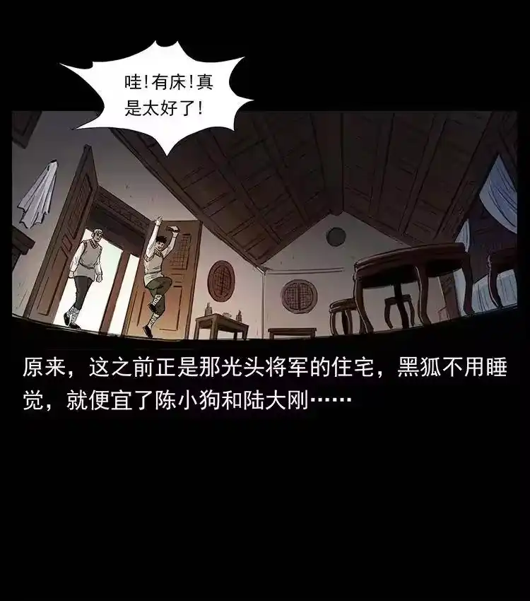 幽冥诡匠_h 375 给老子抓起来！ 第36页