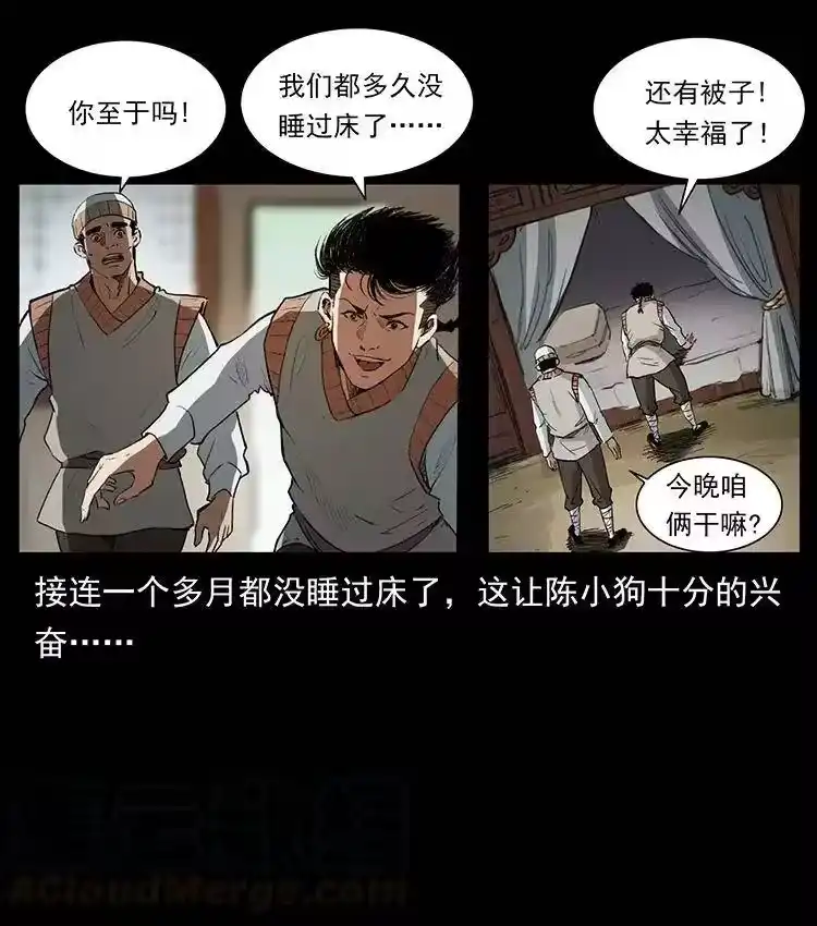 幽冥诡匠_h 375 给老子抓起来！ 第37页