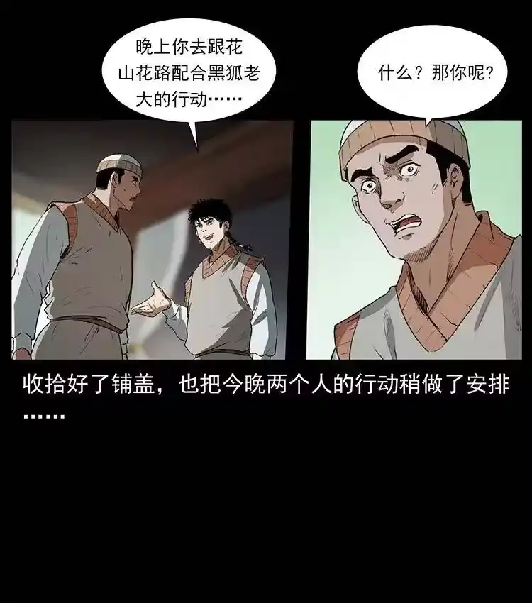 幽冥诡匠_h 375 给老子抓起来！ 第38页