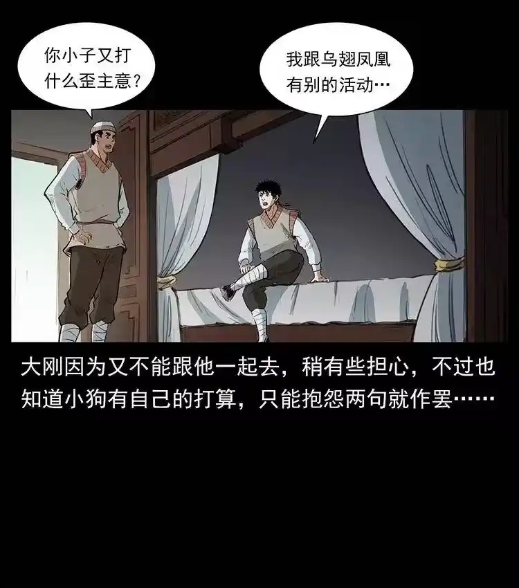 幽冥诡匠_h 375 给老子抓起来！ 第39页